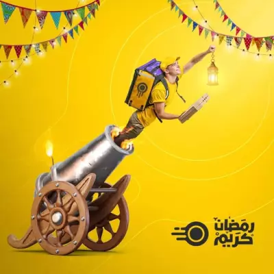 اعلان اطلبنى بمناسبه الشهر الكريم