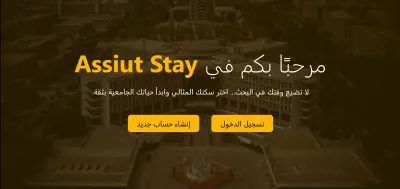 موقع حجز شقق في أسيوط (Assiut Stay)