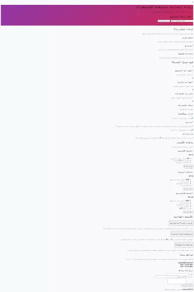 موقع زياده اعجابات تعليقات الانستجرام