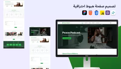 Peace Podcast - موقع ويب للبودكاست