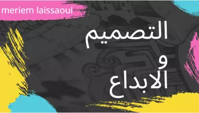 تصميم يلفت الانتباه ويلفت حضورك الرقمي