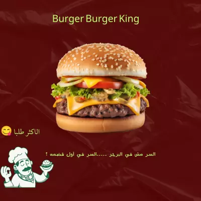 بوست انستجرام لي مطعم برجر