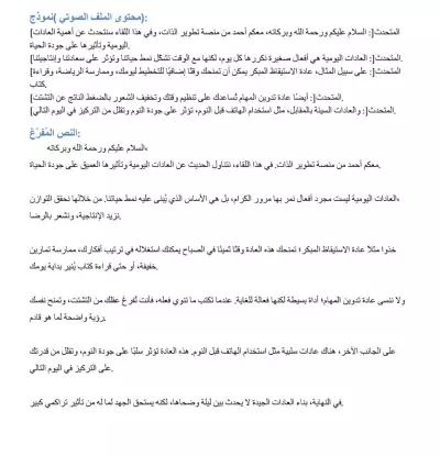 خدمة تفريغ صوتي بجودة عالية وبتنسيق منظم
