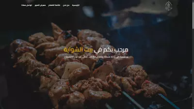Landing Page For Restaurant - صفحة هبوط لمطعم مشويات