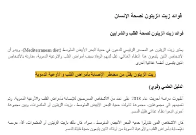 مقال عن فوائد زيت الزيتون لجسم الانسان