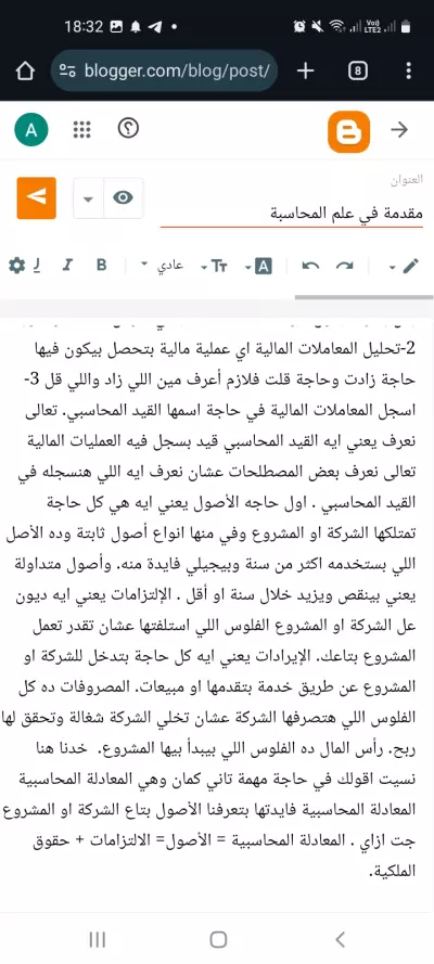 شرح مبسط لمادة المحاسبة للمبتدئين