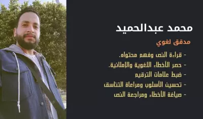 مدقق لغوي وإملائي