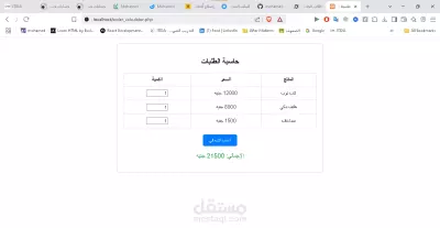 نظام حاسبة طلبات بسيط باستخدام PHP