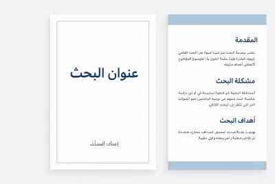 كتابة ورقة بحثية