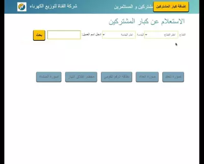 موقع ويب لعرض الداتا الخاصه بكبار المشتركين