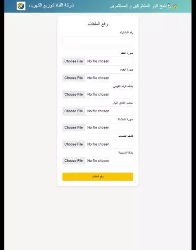 موقع ويب لإدخال الداتا الخاصه بكبار المشتركين