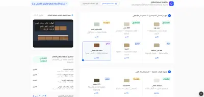 نظام احترافي لحساب أسعار المطابخ وإدارة عروض الأسعار