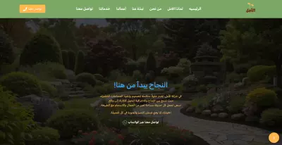 تصميم موقع لعرض اعمال شركه تنسيق حدائق