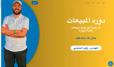 موقع تسويقي لكورس المبيعات – React & Bootstrap