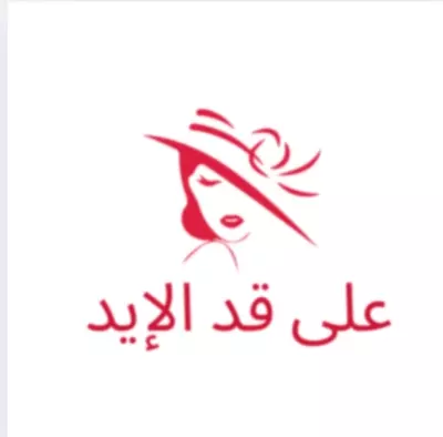 لوجو محل على قد الايد