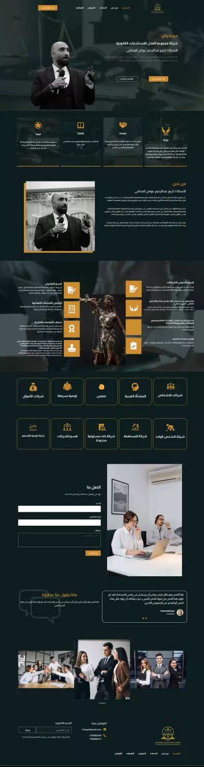 موقع شركة مجموعة العدل