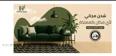 سمبل هوم للاثاث