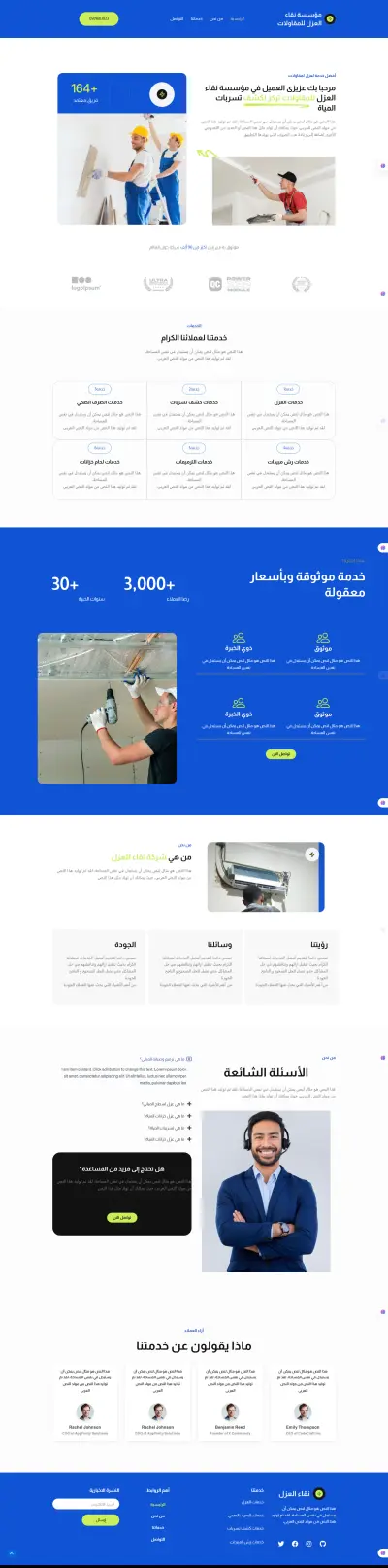 مؤسسه نقاء للعزل