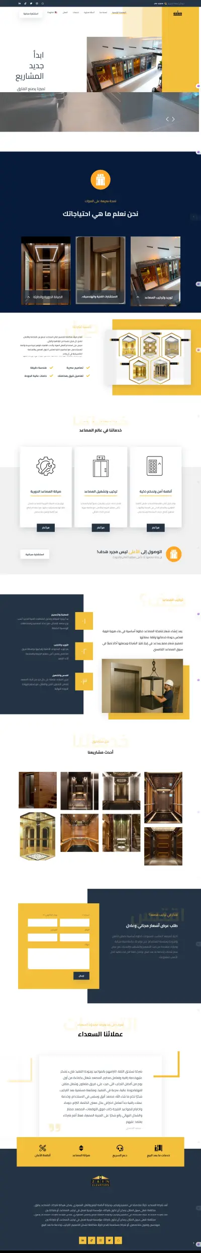 الزين للمصاعد