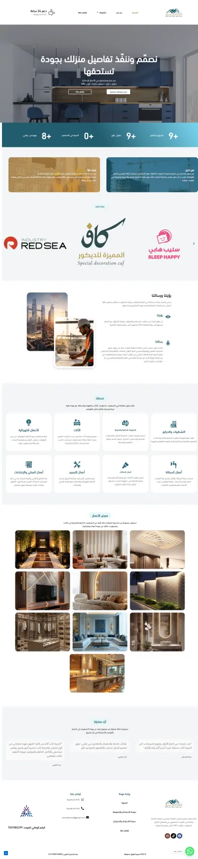 ديكور المنزل