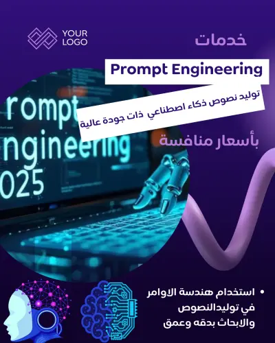 توليد نصوص ذكاء اصطناعي بشكل احترافي باستخدام prompt engineering(هندسة الأوامر )
