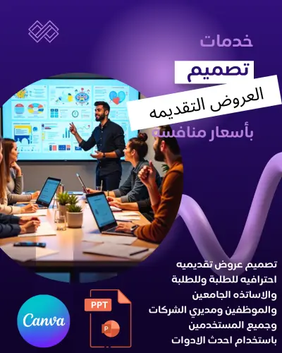 تصميم العروض التقديميه