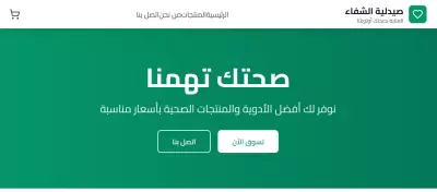 إنشاء صيدلية إلكترونية تعرض منتجات مثل (الأدوية العامة – الفيتامينات – العناية بالبشرة – أجهزة قياس – مستلزمات أطفال)، مع إمكانية الشراء أونلاين.