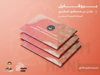 تصميم بروفايل شخصي - Personal profile