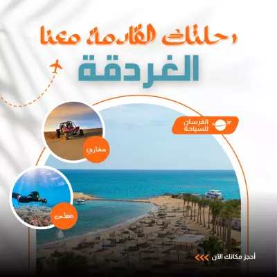 تصميم إعلان سوشيال ميديا لشركة سياحه