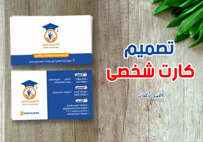 تصميم كارت شخصى