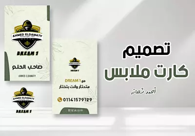 تصميم كارت تعليق ملابس