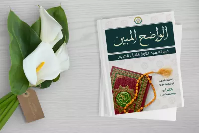 DESIGN COVER BOOK تصميم غلاف كتاب