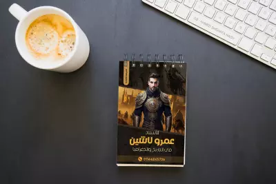تصميم غلاف نوته لمدرس تاريخ وجغرافيا