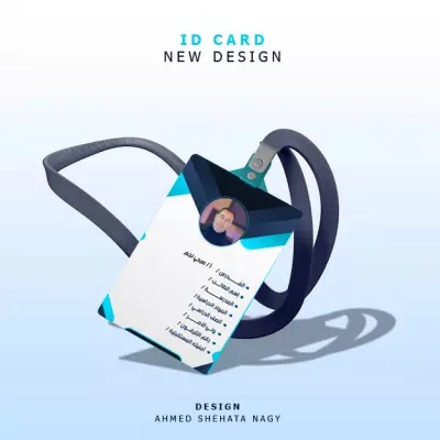 تصميم ID لمُدرس