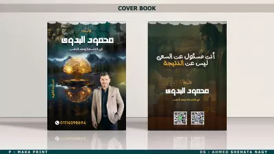 تصميم غلاف كتاب فلسفة وعلم نفس
