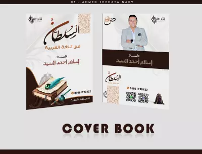 تصميم غلاف السلطان فى اللغة العربية