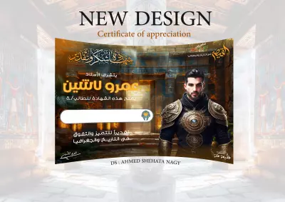 تصميم شهادة تقدير