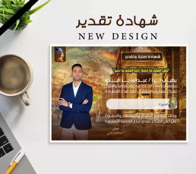 شهاده شكر وتقدير