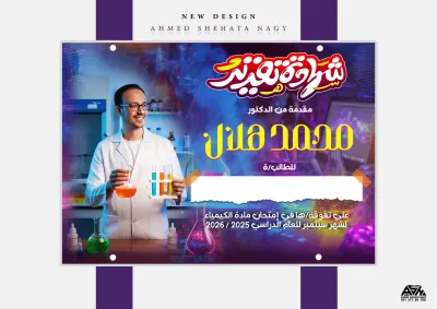 شهادة تقدير لمادة الكيمياء
