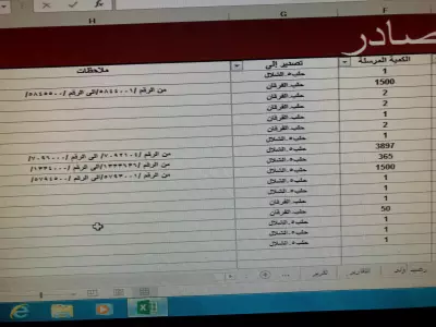 تسجيل بيانات مستودع على Excel