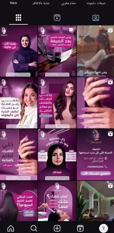 إدارة محتوى احترافية وتسويق إبداعي لصالون "دايموند" للتجميل