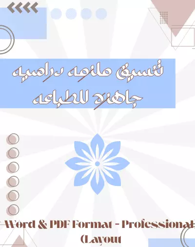 كتابه ملزمه دراسيه ماث