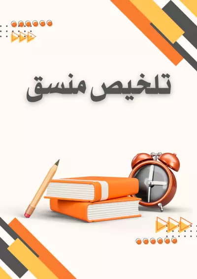 تلخيص نصوص
