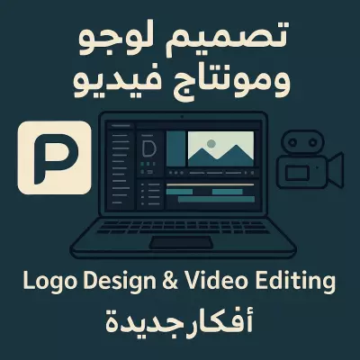 مصممة شعارات وبوسترات احترافية | Logo & Poster Designer
