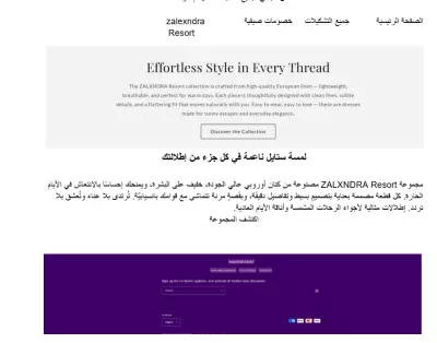 ترجمة محتوى النوافذ لموقع ملابس إماراتي