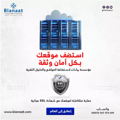 تصميم وبرمجة موقع استضافة مواقع ويب