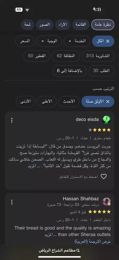 تعليقات إيجابية
