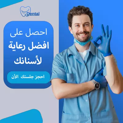 طبيب أسنان