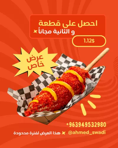 تصميم قائمة طعام وعروض