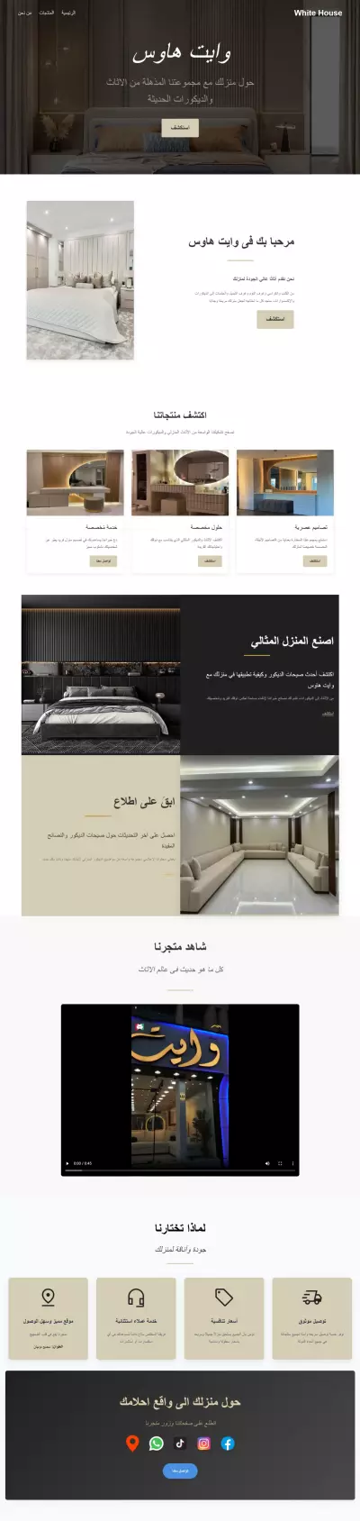 موقع الكترونى لمحل اثاث منزلى